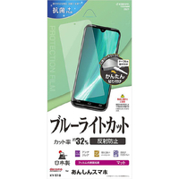 ラスタバナナ あんしんスマホ(KY-51B)用ブルーライトカット 反射防止フィルム クリア Y3233ANSN