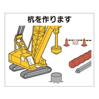 つくし工房 作業工程マグネット 「杭を作ります」 杭を作りますマグネット140170 FC766FX-4214889
