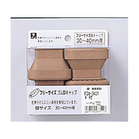 光 フリーサイズ脚キャップ 茶 角型 30～40mm用 4個 FCM0562-FG4-3401