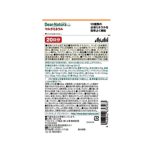 アサヒグループ食品 ディアナチュラ スタイル マルチミネラル 20日分 FC45672-イメージ2