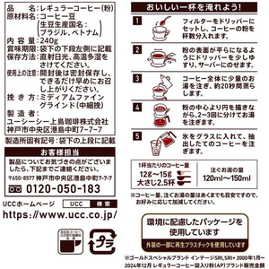 UCC ゴールドスペシャル アイスコーヒーブレンド 240g FCE636T-351946-イメージ3