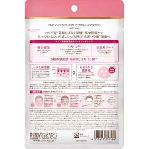 ＤＨＣ ハイドラプレミアム サプリフィットマスク コラーゲン 1枚 FCJ074V-イメージ2