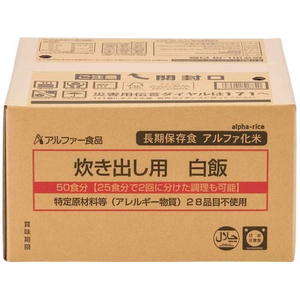 アルファー食品 炊き出し用 白飯(50食分) FC822SY-イメージ2