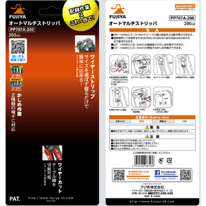 フジ矢 オートマルチストリッパ PP707A-200-イメージ9