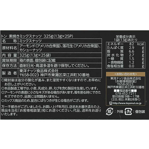 東洋ナッツ食品 素焼きミックスナッツ FCC048801051293-イメージ2
