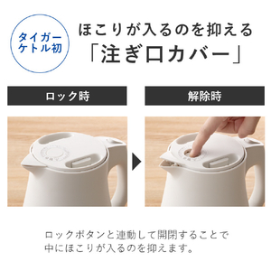 タイガー 電気ケトル/大容量/軽量タイプ(1．2L) オフホワイト PCT-A120WO-イメージ4