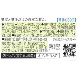 アヲハタ まるごと果実 オレンジ 250g FCD858Y-イメージ2