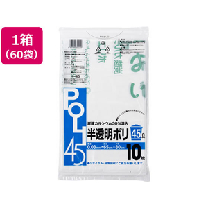 システムポリマー 炭酸カルシウム入りゴミ袋 半透明 45L 10枚 60袋 FCV3367-H-45-イメージ1