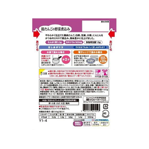 キューピー 鶏だんごの野菜煮込み F885625-Y1-4-イメージ2