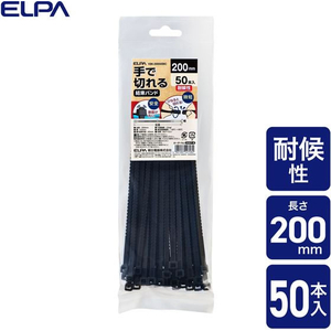 朝日電器（ＥＬＰＡ） 朝日電器/手で切れる結束バンド 200mm 耐候 ブラック 50本 FCF493N-KBK-200050(BK)-イメージ2