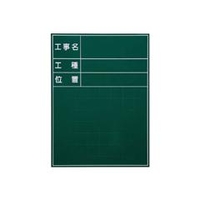 マイゾックス ハンディススチールグリーンボード　SG-103A SG-103A