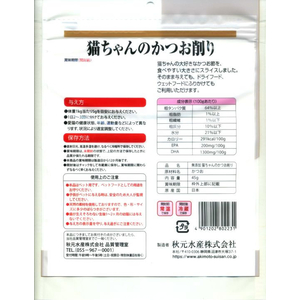 秋元水産 ペットイート 無添加 猫ちゃんのかつお削り 45g FCE390V-イメージ2