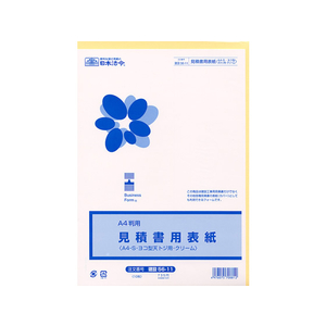 日本法令 見積書用表紙A4-S・ヨコ型・天・クリーム F870117-イメージ1