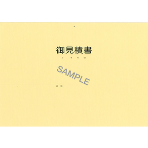 日本法令 見積書用表紙A4-S・ヨコ型・天・クリーム F870117-イメージ2