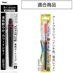 ぺんてる アートブラッシュ用カートリッジ 蛍光レッド FC192SU-XFRLP-301-イメージ2