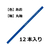トンボ鉛筆 色鉛筆 1500単色 青 12本 FC05324-1500-15-イメージ2