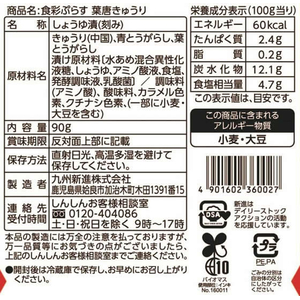 新進 食彩ぷらす 葉唐きゅうり 90g FC697SZ-イメージ2