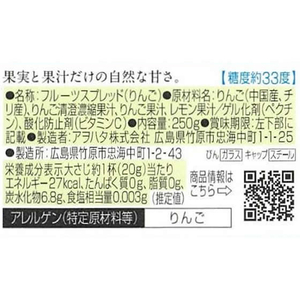 アヲハタ まるごと果実 りんご 250g FCD860Y-イメージ2