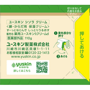 ユースキン製薬 ユースキン シソラ クリーム ジャー 110g FCJ415C-イメージ2