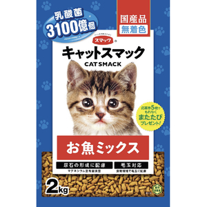 スマック キャットスマック お魚ミックス 2kg ｷﾔﾂﾄｽﾏﾂｸｵｻｶﾅﾐﾂｸｽ2KG-イメージ1