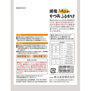 秋元水産 ペットイート 減塩 ふわふわかつおふりかけ使い切り 5g FCE391V-イメージ2
