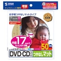 サンワサプライ インクジェットDVD/CDラベル 50シート入り LB-CDR012N-50