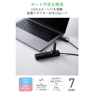 エレコム USB Type-C(TM)変換アダプター付き USBハブ(7ポート/USB 5Gbps) ブラック U3HC-T070SBK-イメージ3