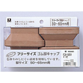光 フリーサイズ脚キャップ 茶 角型 50～65mm用 4個 FCM0564-FG4-5651