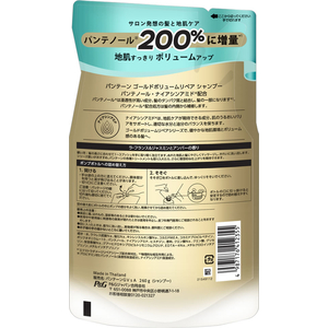Ｐ＆Ｇ パンテーン ゴールドボリュームリペア シャンプー 詰替 260g FCK118C-イメージ2