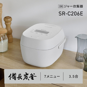 パナソニック IHジャー炊飯器 ホワイト SR-C206E-W-イメージ6