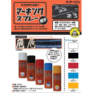 サンデーペイント サンデー マーキングスプレー 細字 白 300mL FC159SN-2002B0-イメージ2