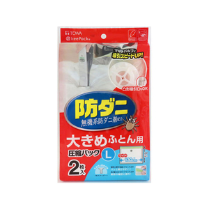 東和産業 防ダニ ふとん圧縮パック L 2枚 FCA5979-イメージ1