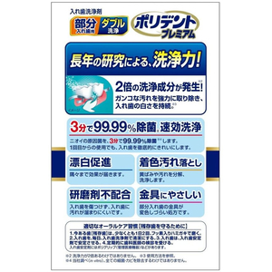 Haleon 部分入れ歯用 ダブル洗浄 ポリデントプレミアム 96錠 FCE986V-イメージ3