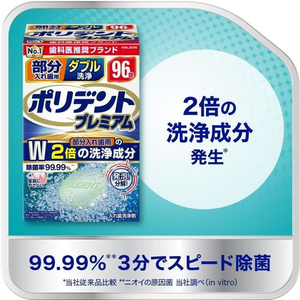 Haleon 部分入れ歯用 ダブル洗浄 ポリデントプレミアム 96錠 FCE986V-イメージ6
