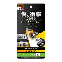 レイアウト iPhone 13/13 Pro用フィルム 10H ガラスコート 衝撃吸収 光沢 RTP31FTT12