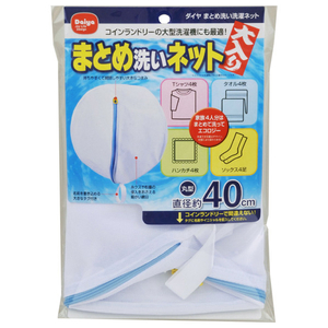 ダイヤ まとめ洗い洗濯ネット ﾏﾄﾒｱﾗｲｾﾝﾀｸﾈﾂﾄ-イメージ1