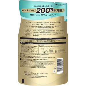 Ｐ＆Ｇ パンテーン ゴールドボリュームリペア コンディショナー 詰替 260g FCK119C-イメージ2