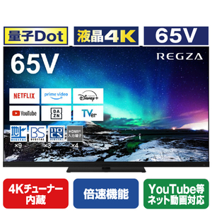 REGZA 65V型4K対応液晶テレビ ブラック 65Z970N REGZA 65V型4K対応液晶テレビ ブラック 65Z970N
