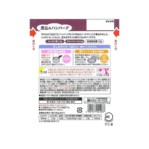 キューピー 煮込みハンバーグ F885627-Y1-8-イメージ2