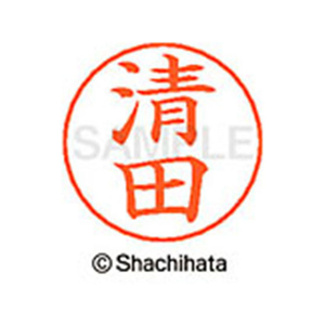 シヤチハタ ネームペン用ネーム シルバー 既製 清田 FC46695-X-GPS-0924-イメージ1