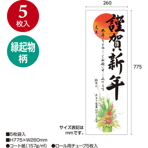 タカ印 年賀ポスター 6号 門松 5枚入 FCK269A-29-98-イメージ2