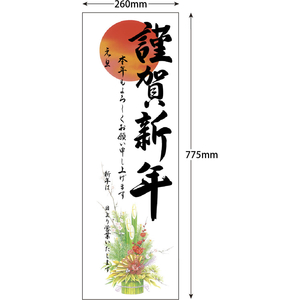 タカ印 年賀ポスター 6号 門松 5枚入 FCK269A-29-98-イメージ5