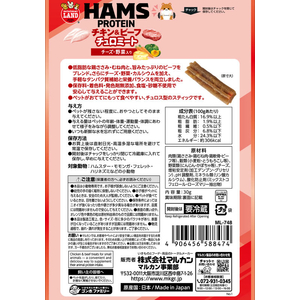 マルカン HAMS チキン&ビーフ チュロミート チーズ・野菜入り 30g FCK233E-イメージ5