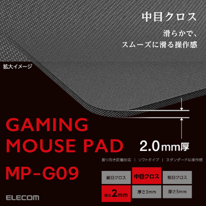 エレコム ゲーミングマウスパッド(中目クロス/バランス/スモール) ブラック MP-G09BK-イメージ2