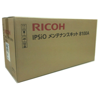 リコー IPSiO メンテナンスキット 8100A F858873-515267
