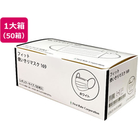 ファーストレイト フィット使いきりマスク レギュラー ホワイト 50枚×50箱 FC409NT-FR-169