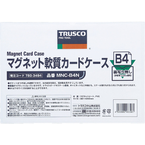 トラスコ マグネット軟質カードケース　Ａ５　ツヤなし MNC-A5N-イメージ1