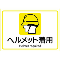 ヒサゴ ピタロングステッカー ヘルメット着用 A4 1面 FC177SU-KLS108