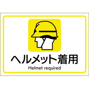 ヒサゴ ピタロングステッカー ヘルメット着用 A4 1面 FC177SU-KLS108-イメージ1
