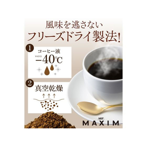 味の素ＡＧＦ マキシム インスタントコーヒー 瓶 80g FCC5793-イメージ3